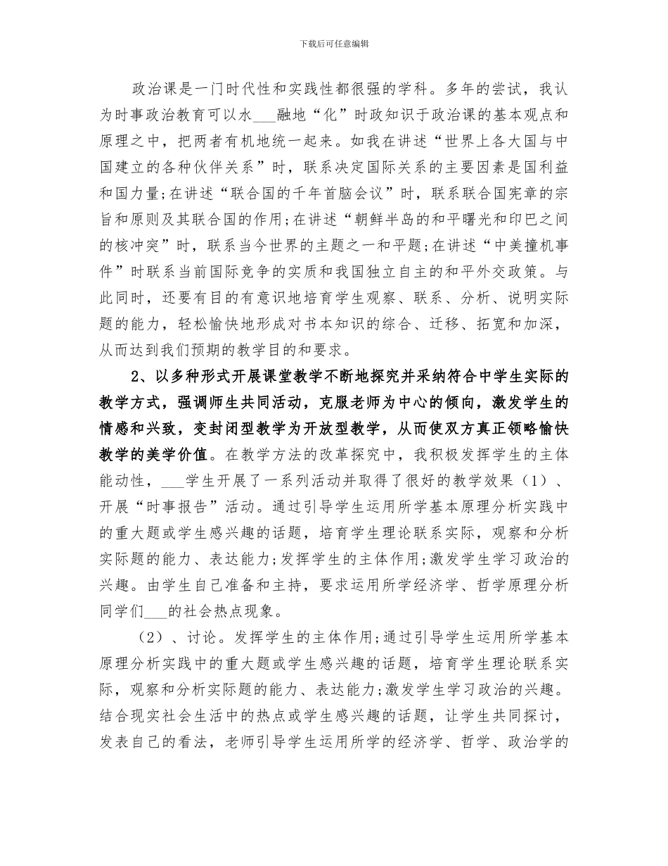 2024聘期个人工作总结范文_第2页