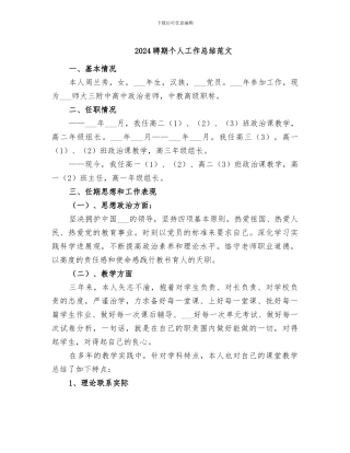 2024聘期个人工作总结范文