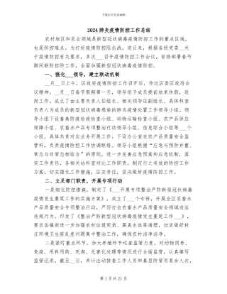 2024肺炎疫情防控工作总结