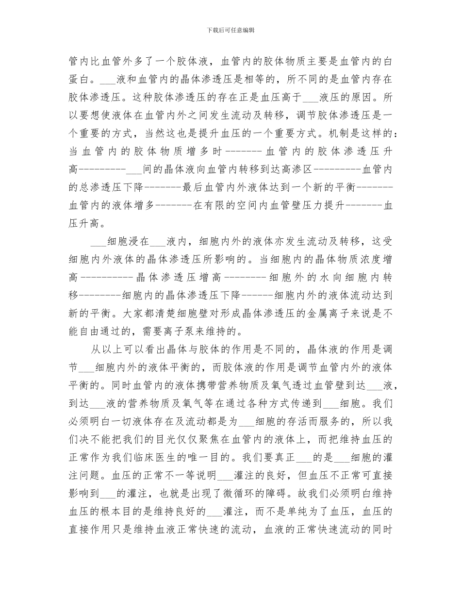 2024脊柱外科医生总结的补液_第2页