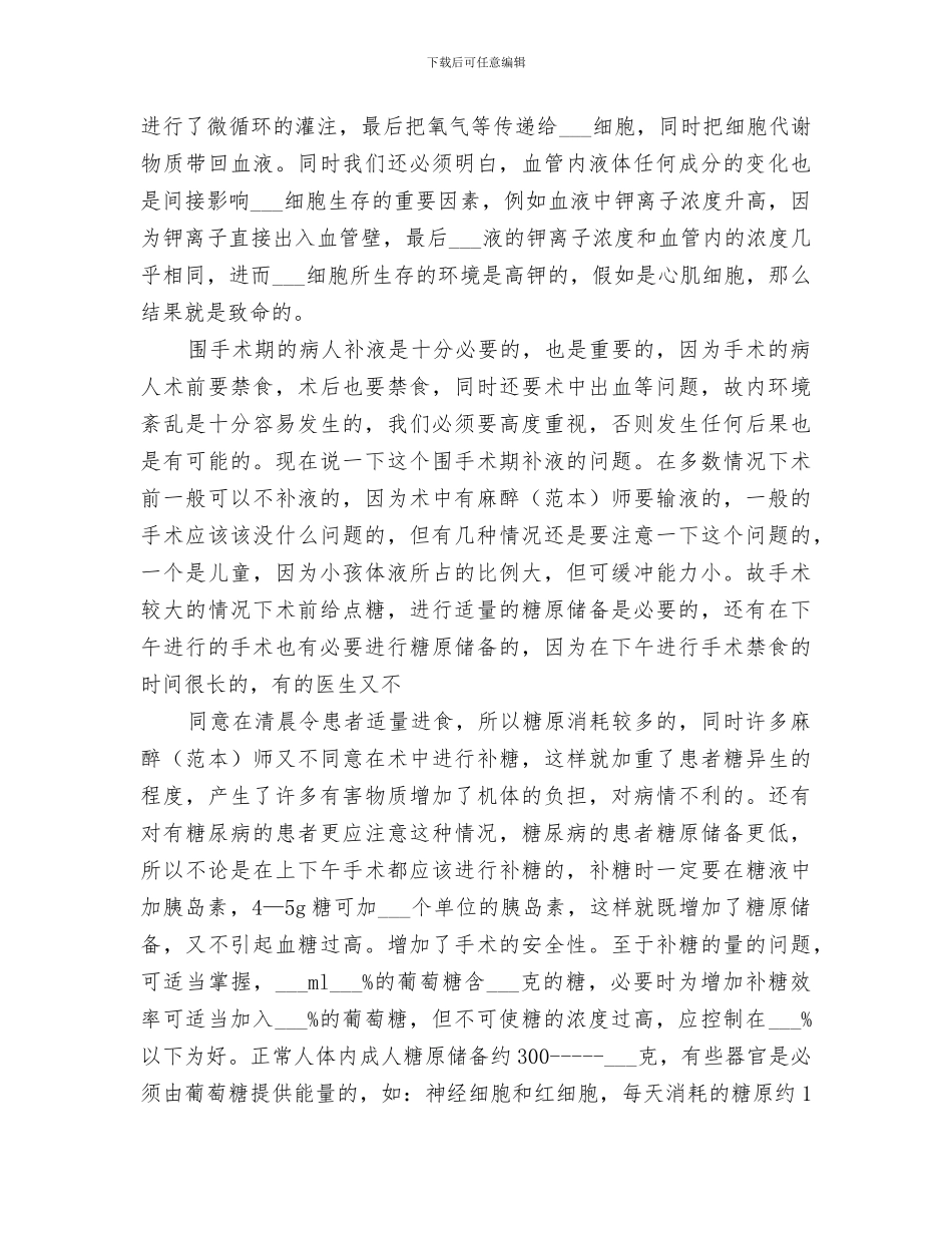 2024脊柱外科医生总结的补液_第3页