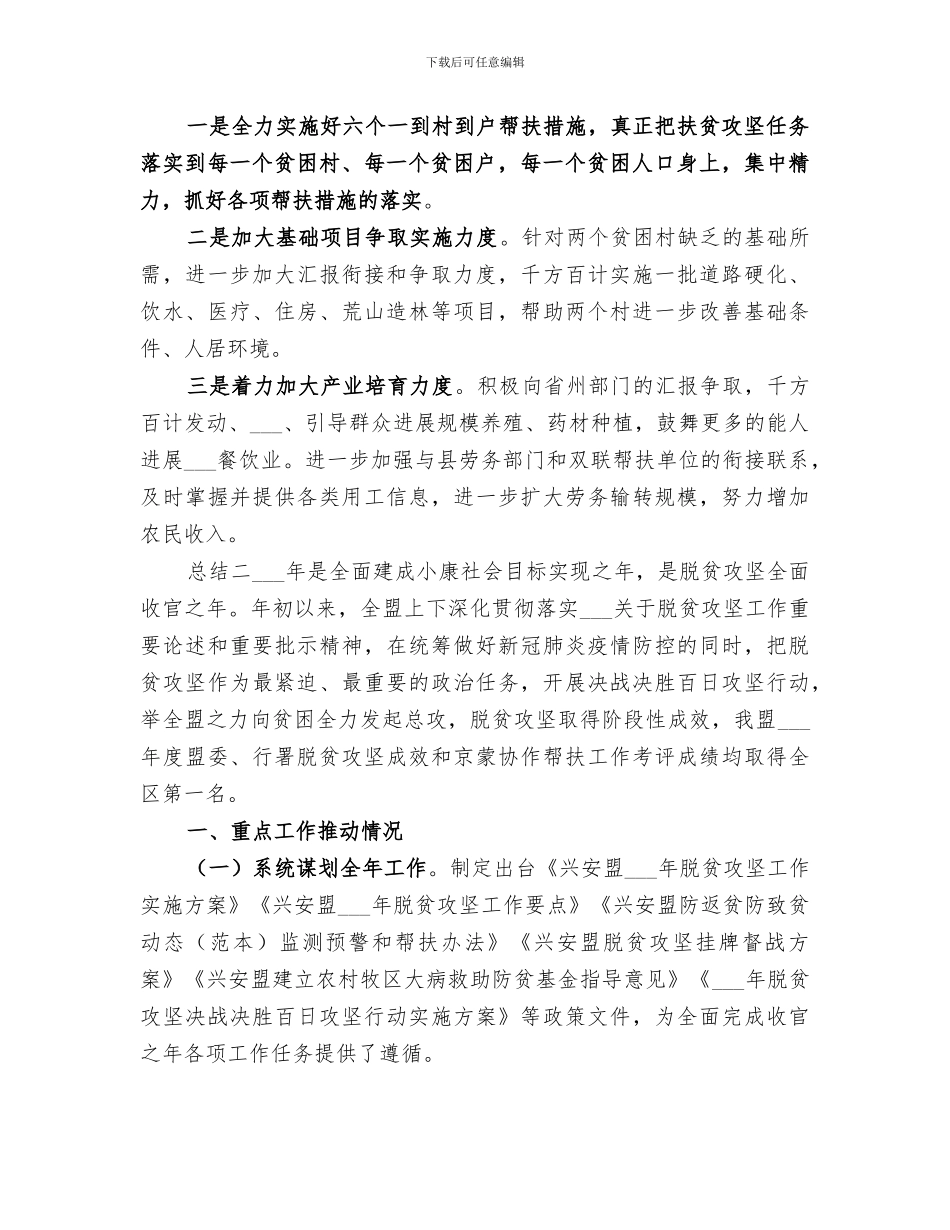 2024脱贫扶贫个人工作总结_第3页