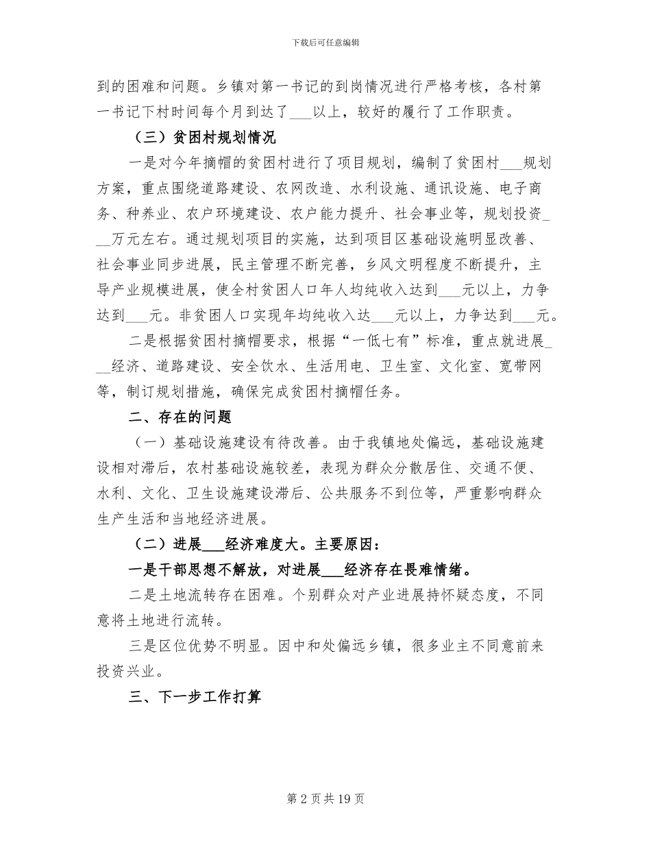 2024脱贫攻坚上半年工作总结_第2页