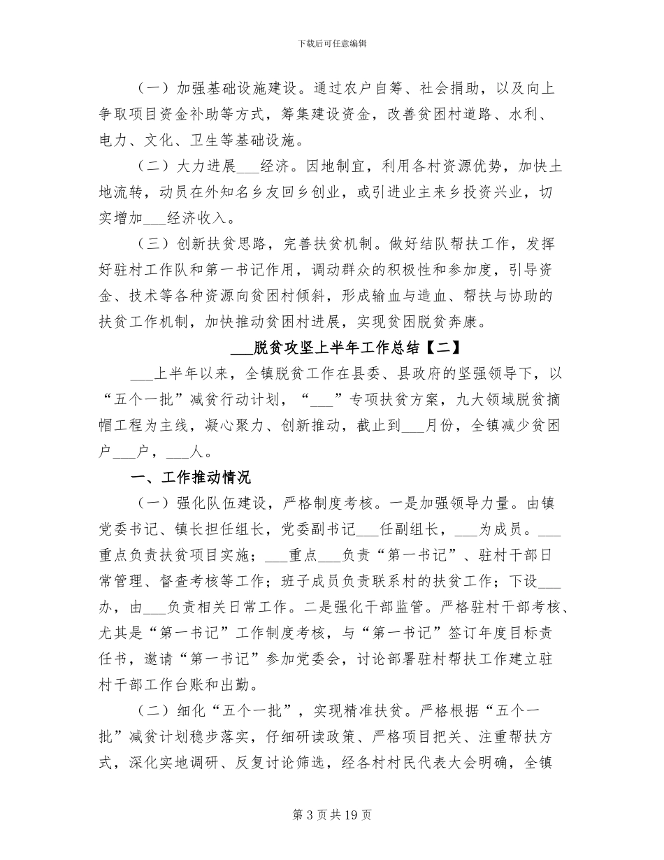 2024脱贫攻坚上半年工作总结_第3页
