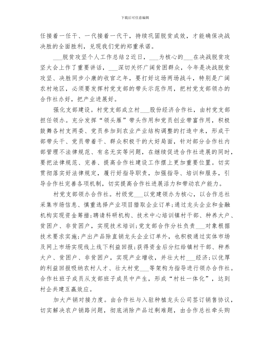 2024脱贫攻坚个人工作总结_第2页