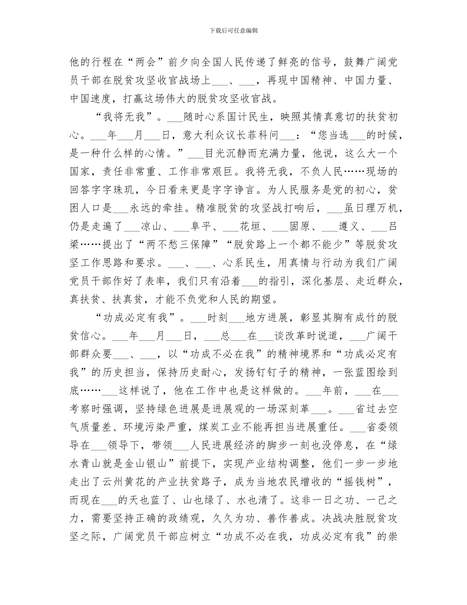 2024脱贫攻坚决胜之年总结_第3页