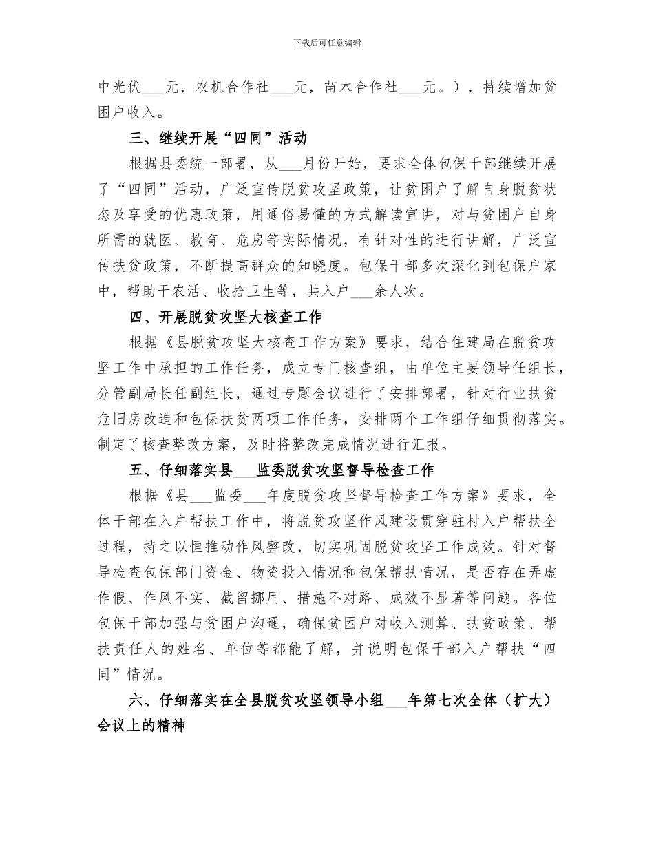 2024脱贫攻坚包保帮扶工作总结_第2页