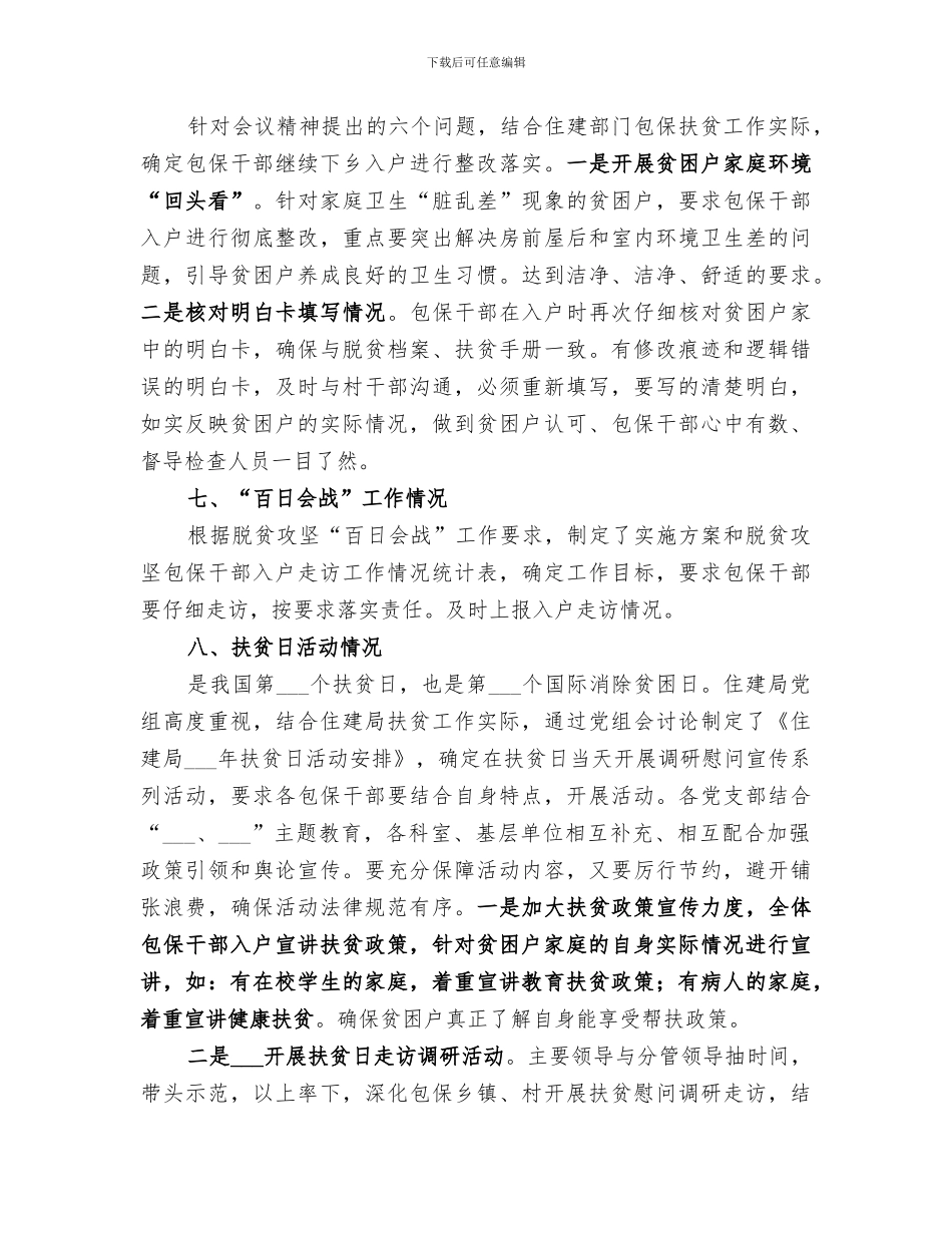 2024脱贫攻坚包保帮扶工作总结_第3页