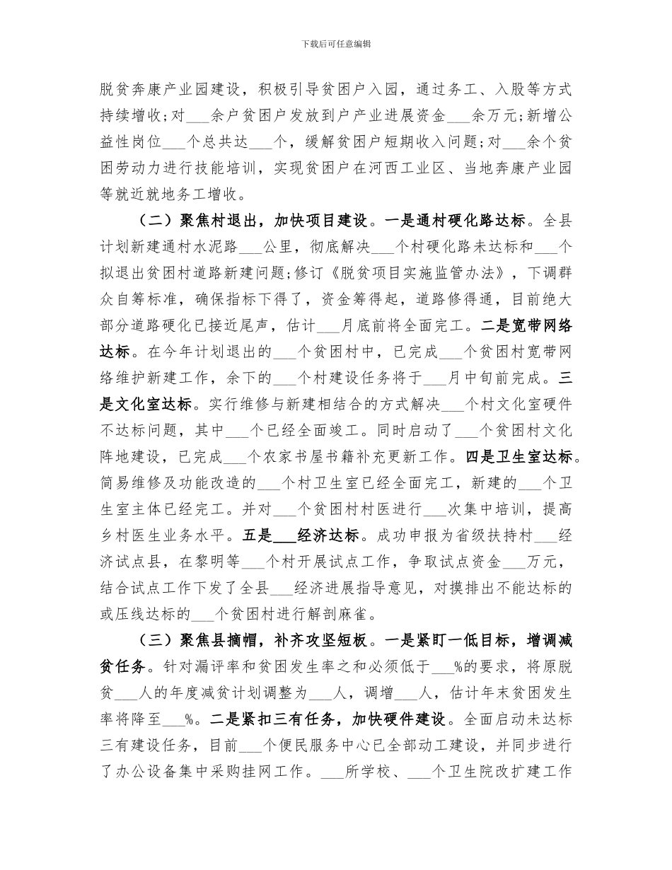 2024脱贫攻坚半年工作小结_第2页