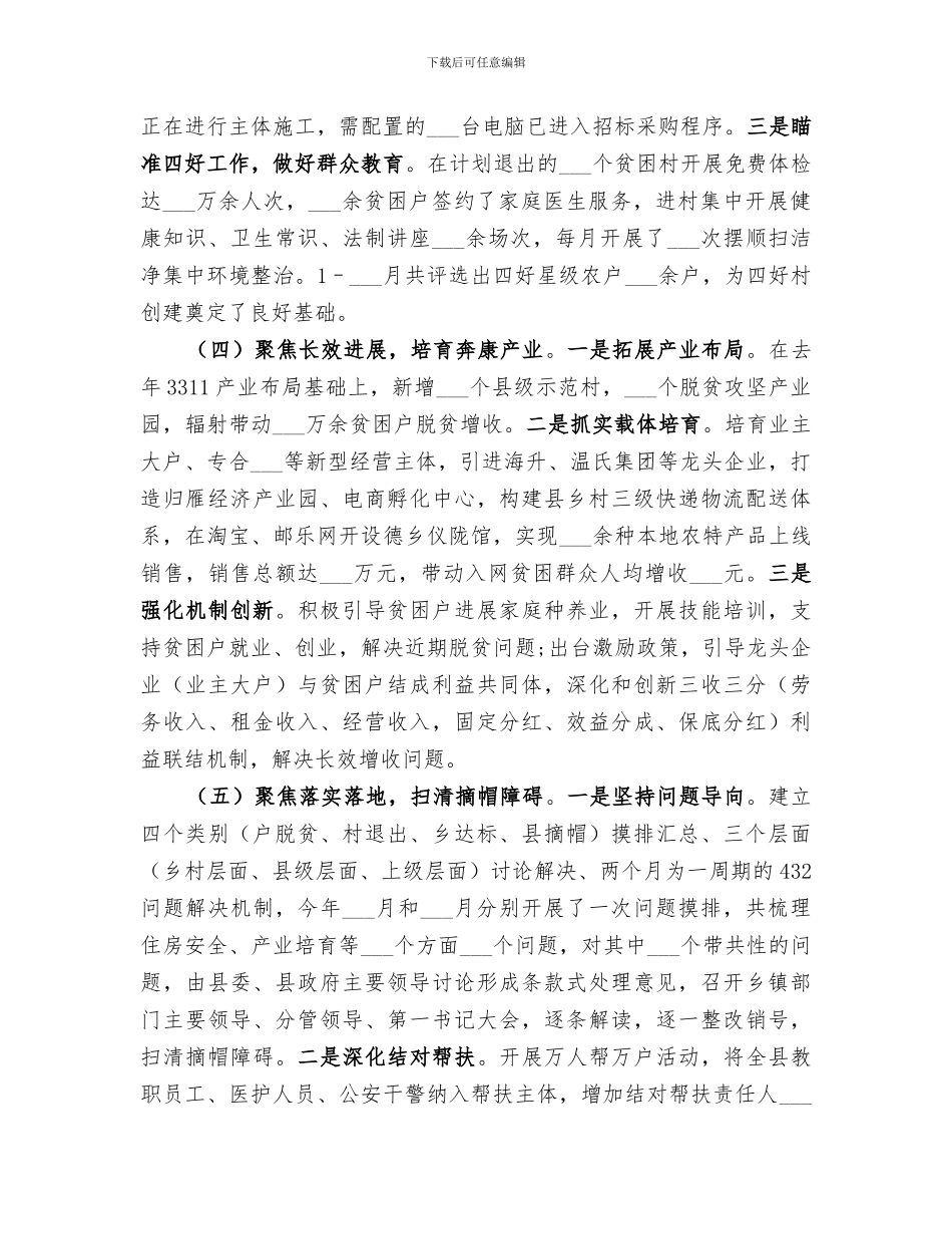 2024脱贫攻坚半年工作小结_第3页