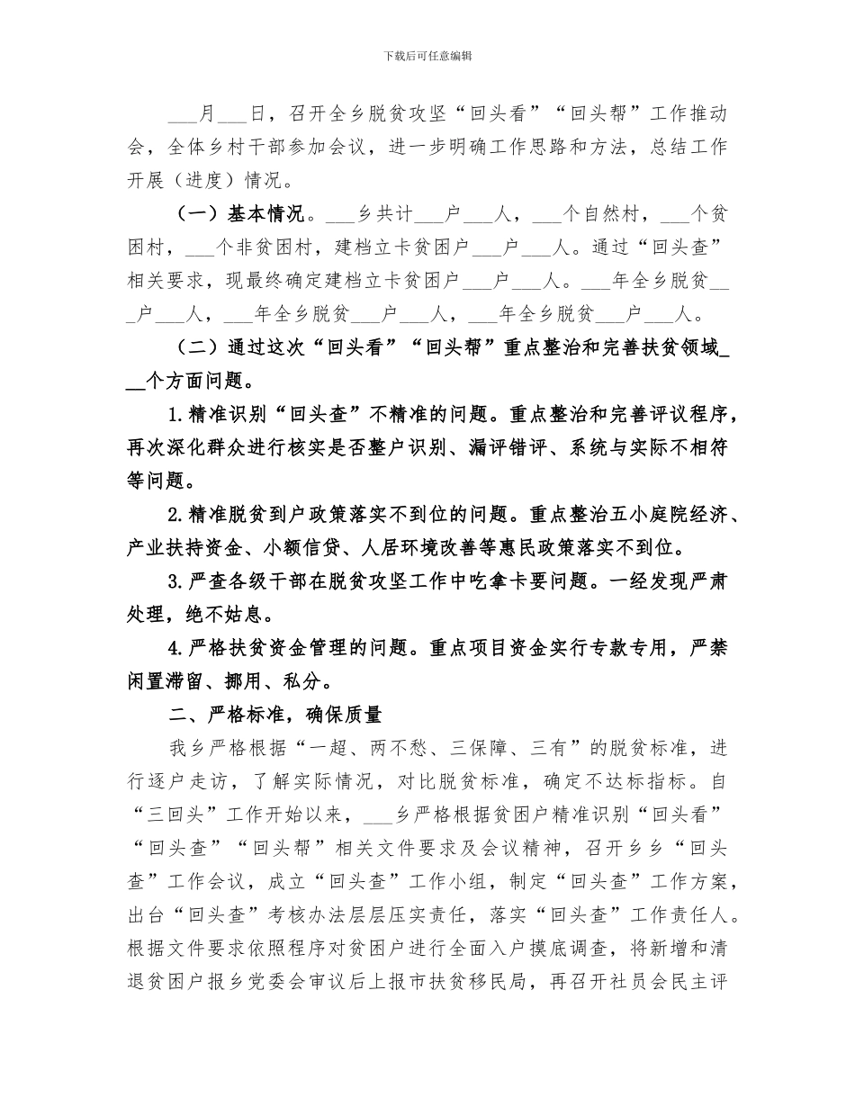 2024脱贫攻坚品牌创建工作总结_第3页