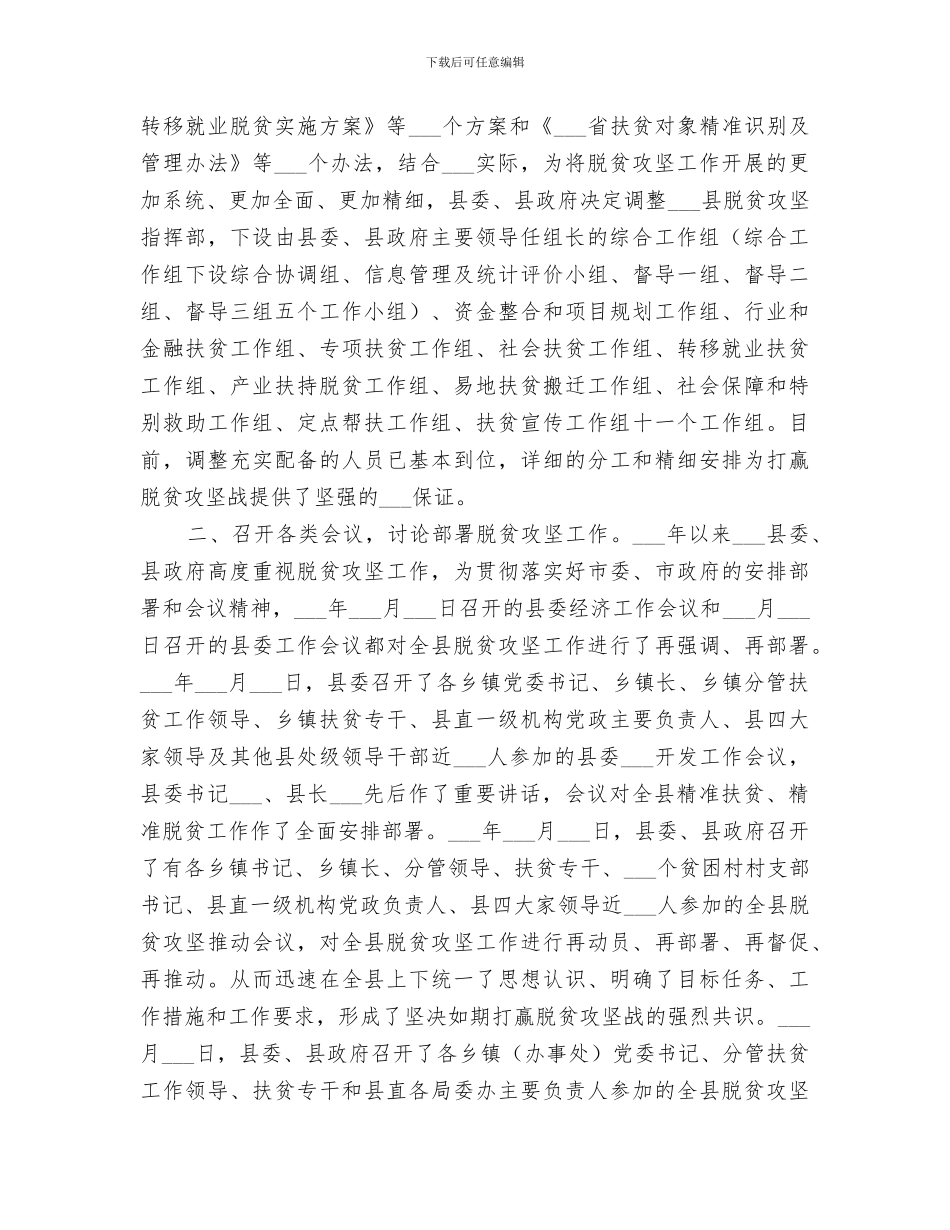 2024脱贫攻坚工作总结_第2页