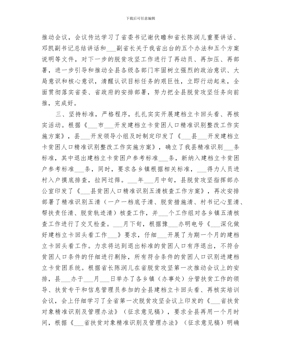 2024脱贫攻坚工作总结_第3页