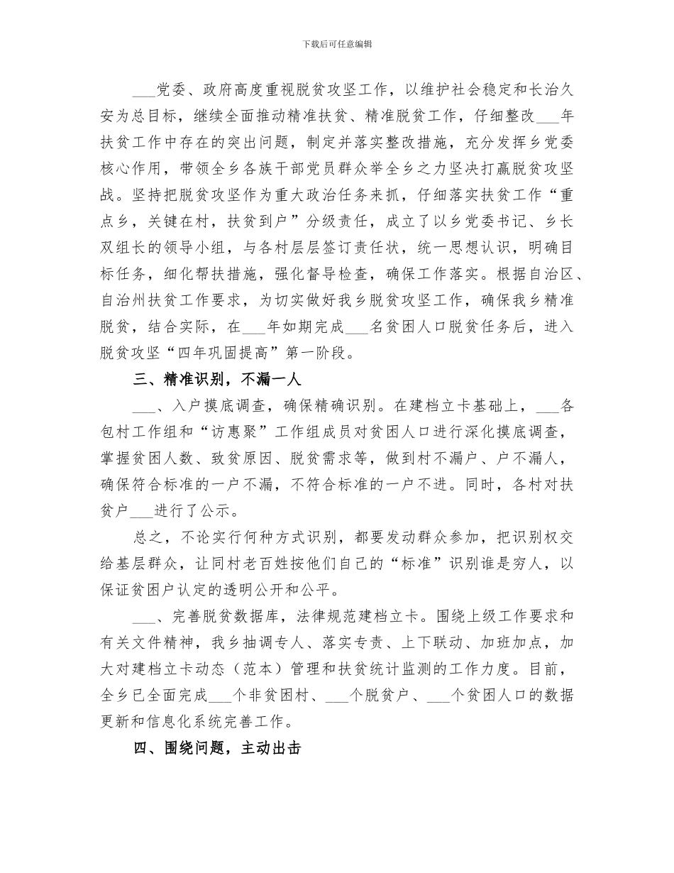 2024脱贫攻坚工作总结范本_第2页