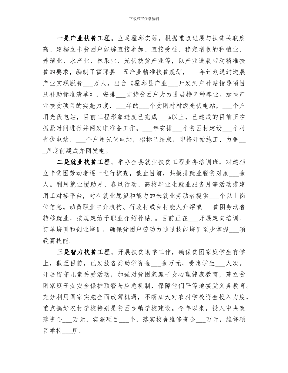 2024脱贫攻坚工作情况总结_第2页