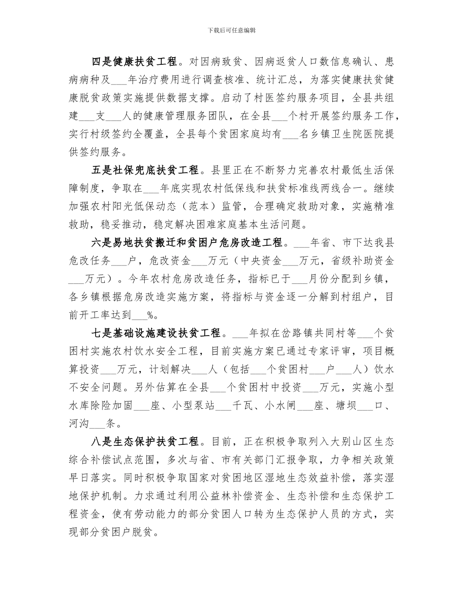 2024脱贫攻坚工作情况总结_第3页