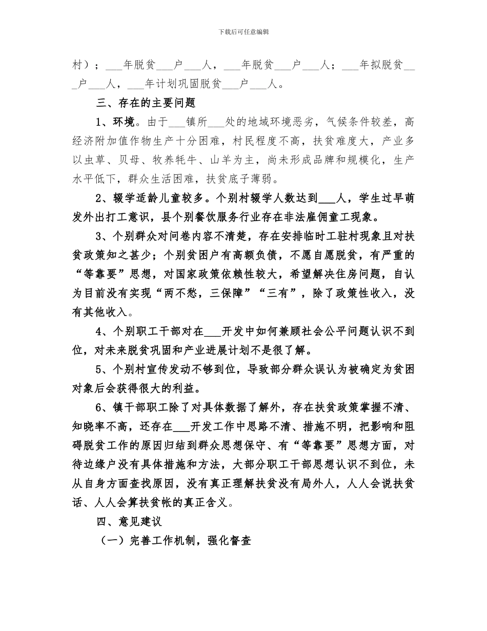 2024脱贫攻坚考核自验工作总结_第2页