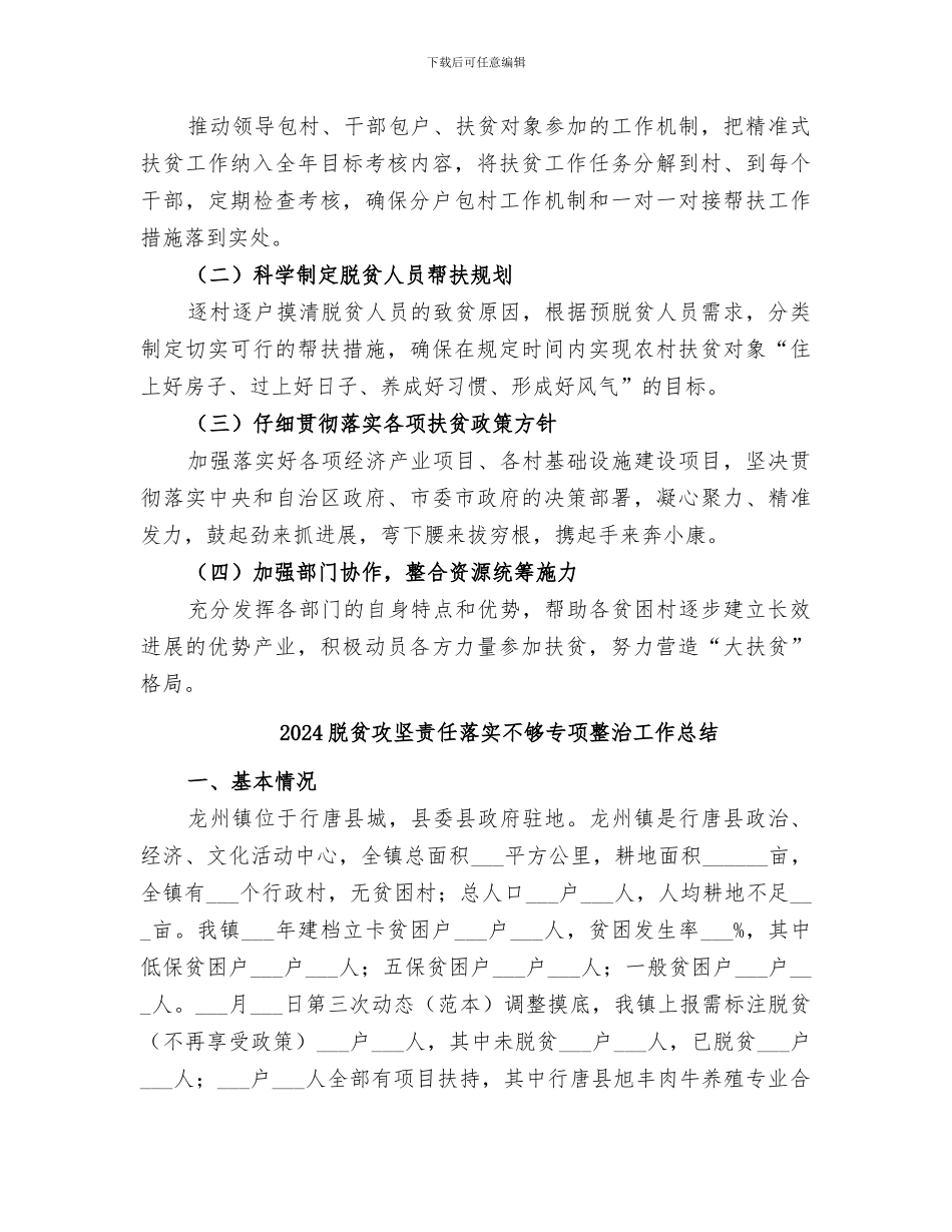 2024脱贫攻坚考核自验工作总结_第3页