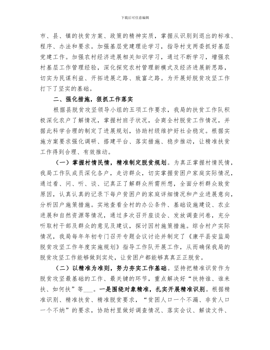 2024脱贫攻坚驻村工作队工作总结_第2页