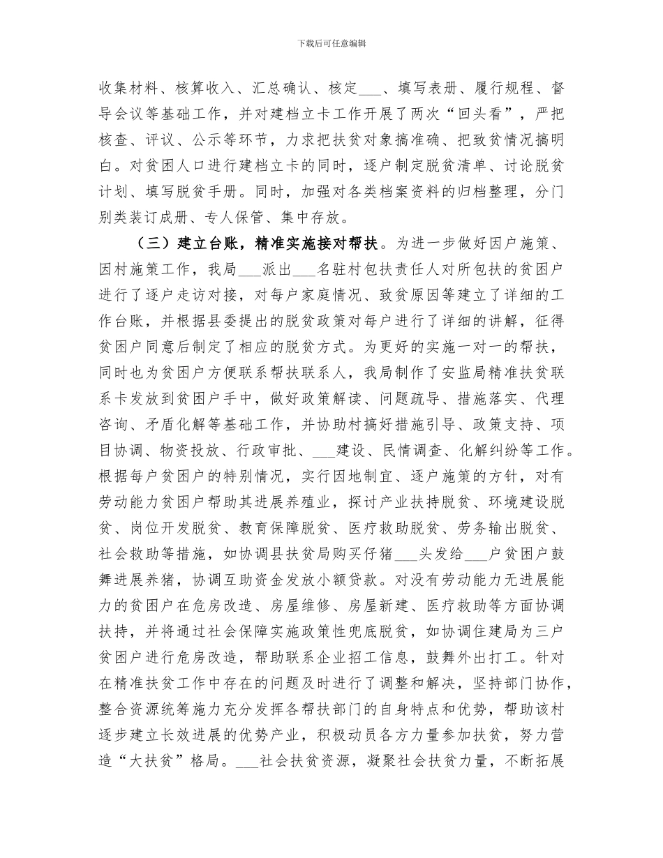 2024脱贫攻坚驻村工作队工作总结_第3页