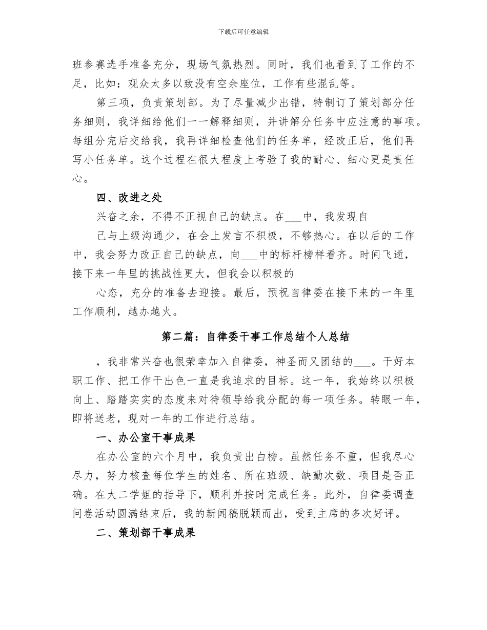 2024自律委干事工作总结_第2页
