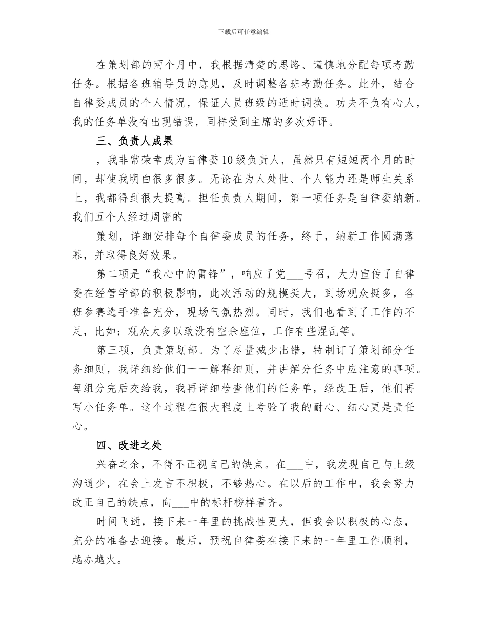 2024自律委干事工作总结_第3页