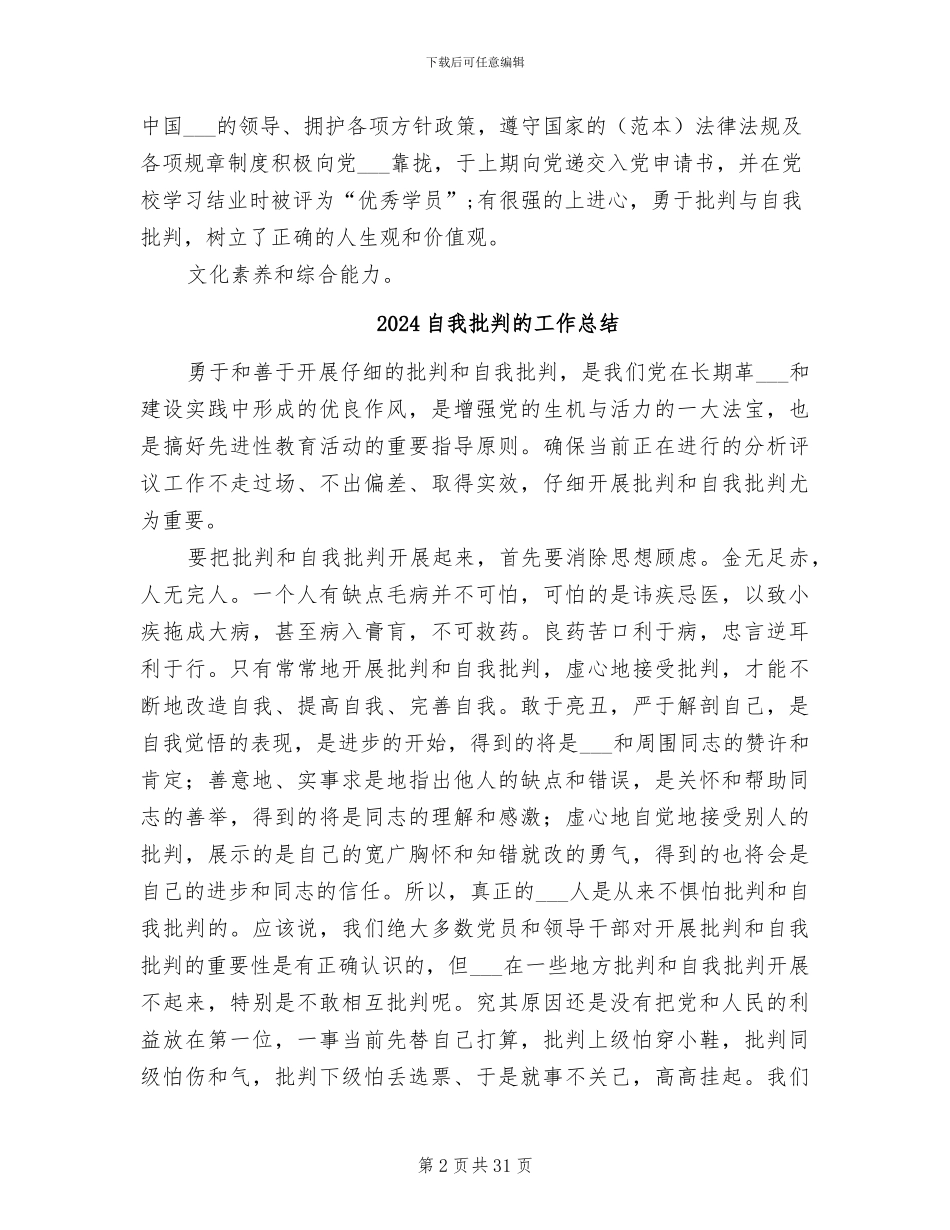 2024自我思想总结范本_第2页