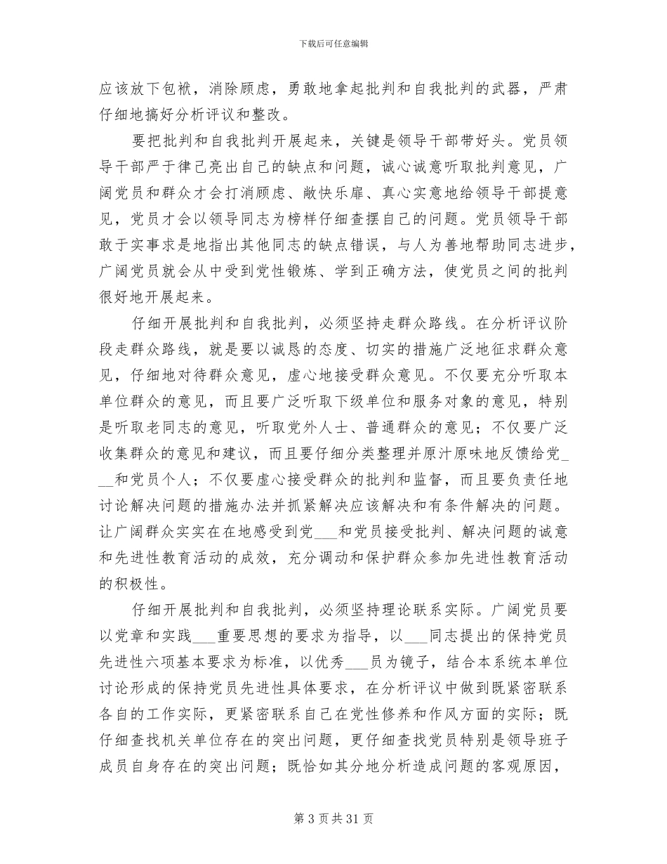 2024自我思想总结范本_第3页