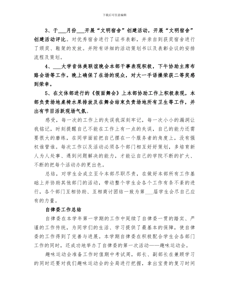 2024自律委年底工作总结感受_第2页