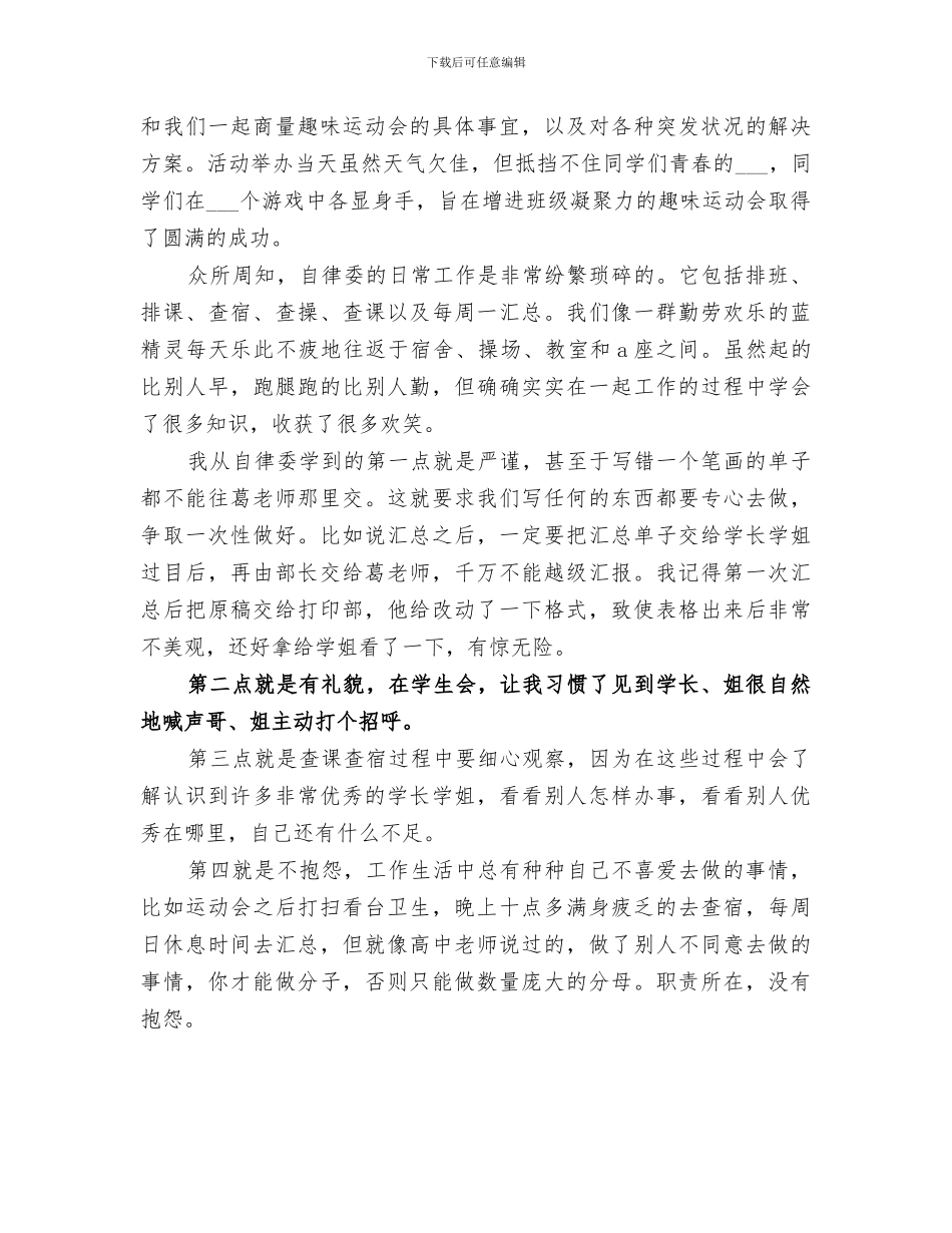 2024自律委年底工作总结感受_第3页