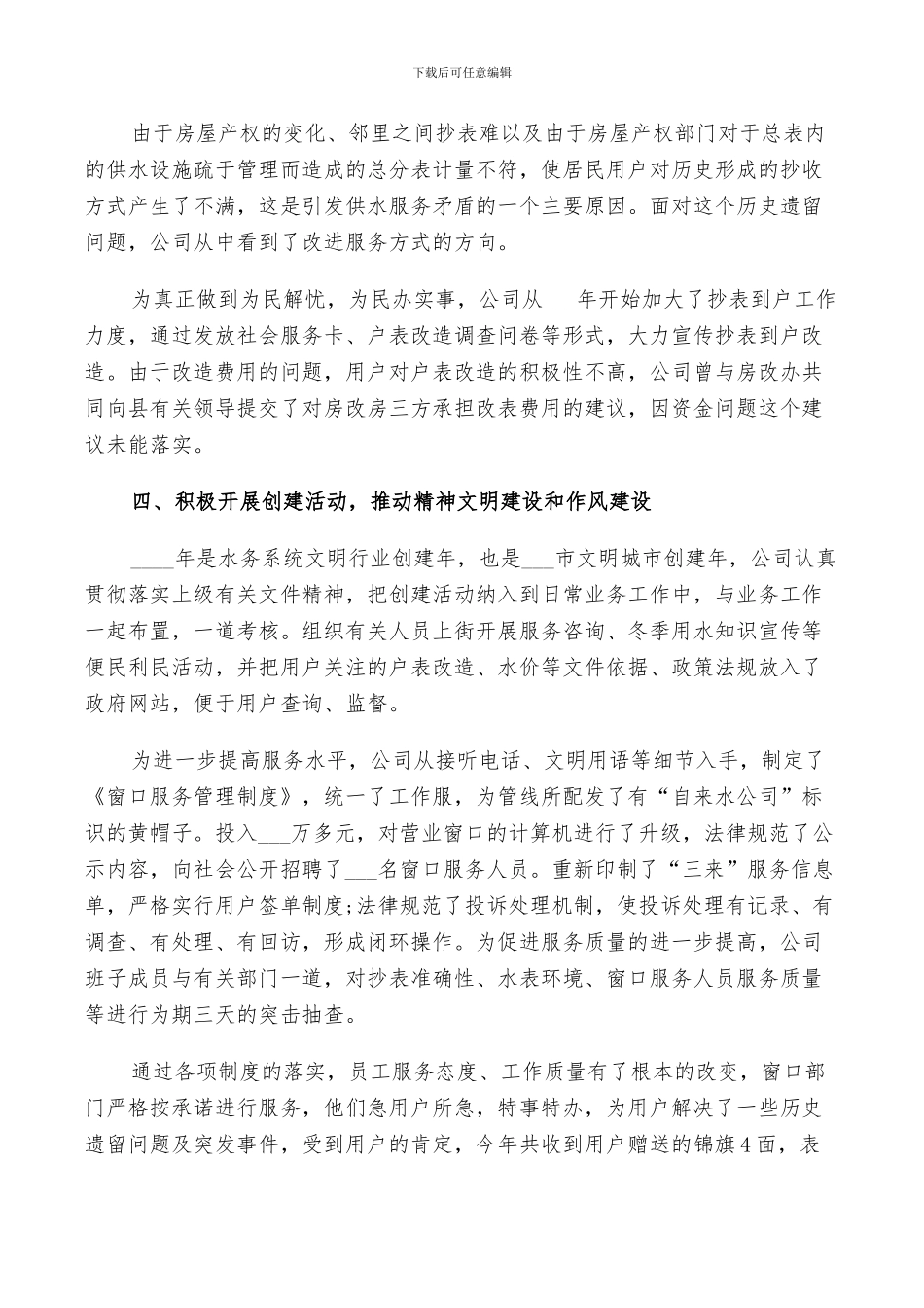 2024自来水公司个人年终工作总结_第2页