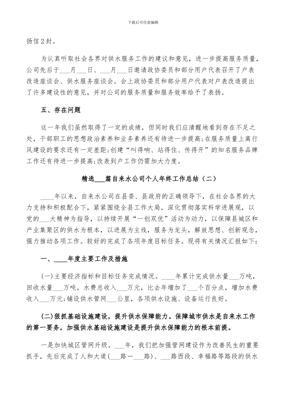 2024自来水公司个人年终工作总结_第3页