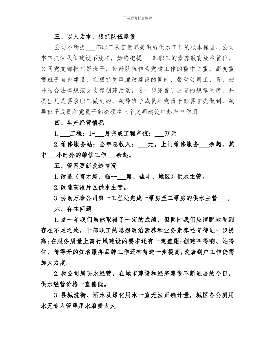 2024自来水公司人员年终工作总结优秀_第2页