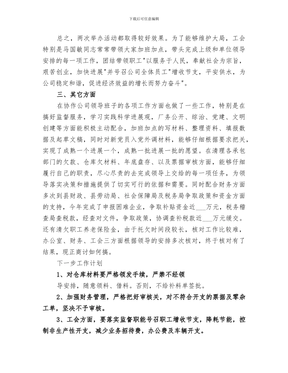 2024自来水公司工会的工作总结_第2页