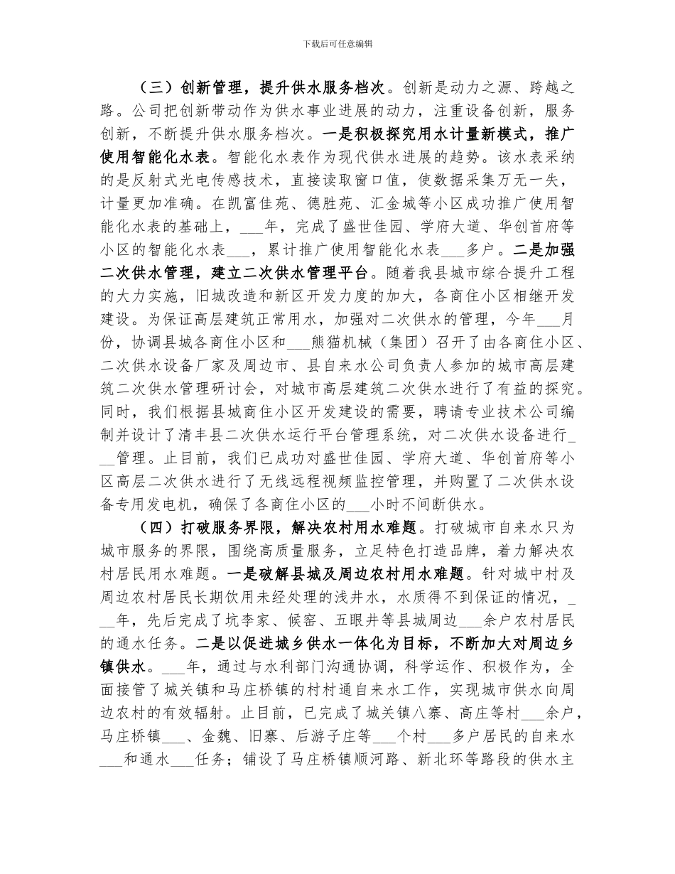 2024自来水公司年终工作总结_第2页