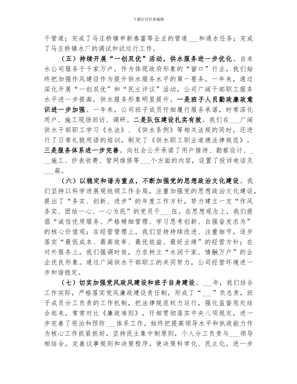 2024自来水公司年终工作总结_第3页