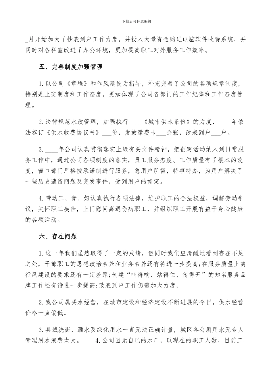 2024自来水公司年终工作总结范文_第2页