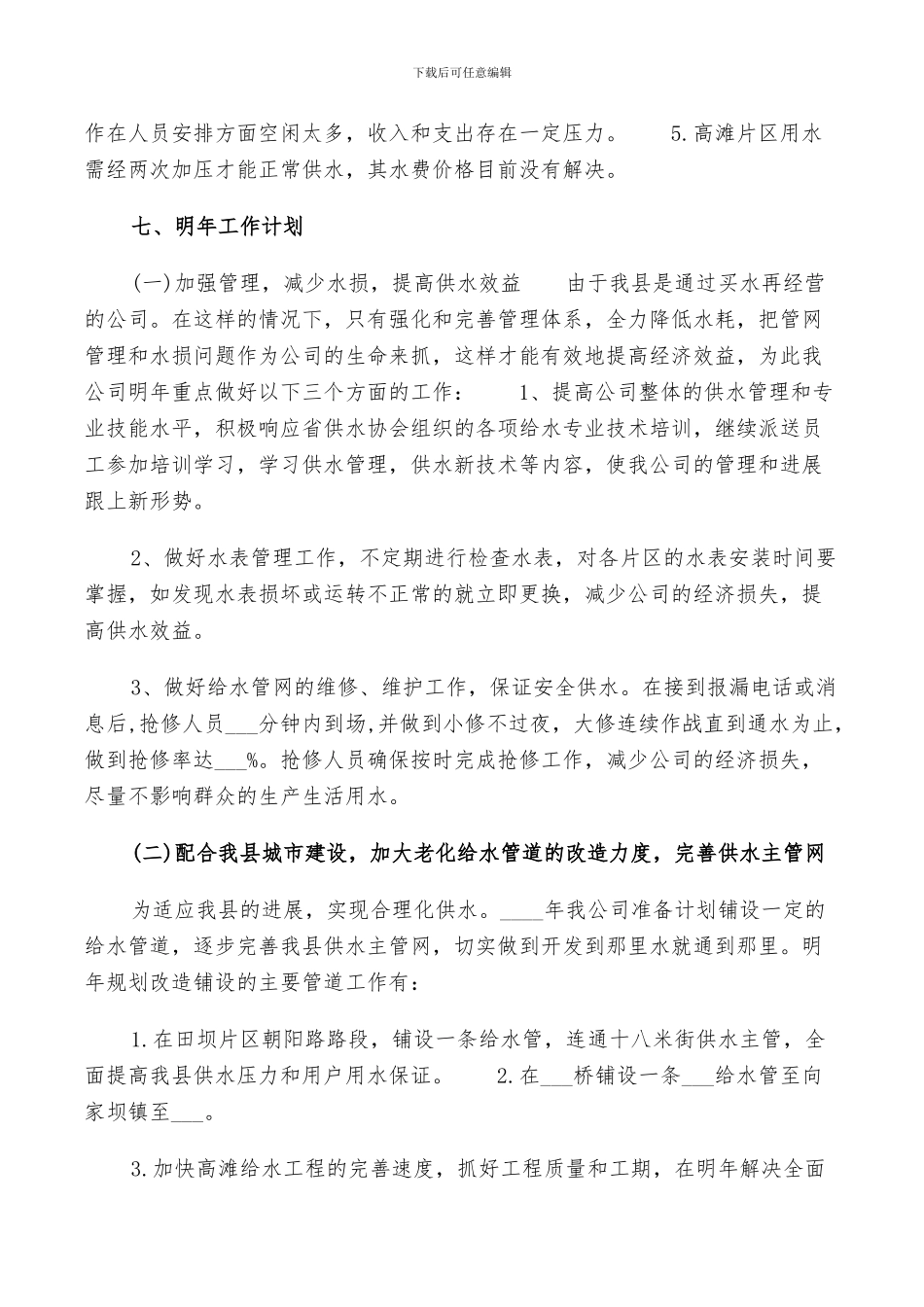 2024自来水公司年终工作总结范文_第3页