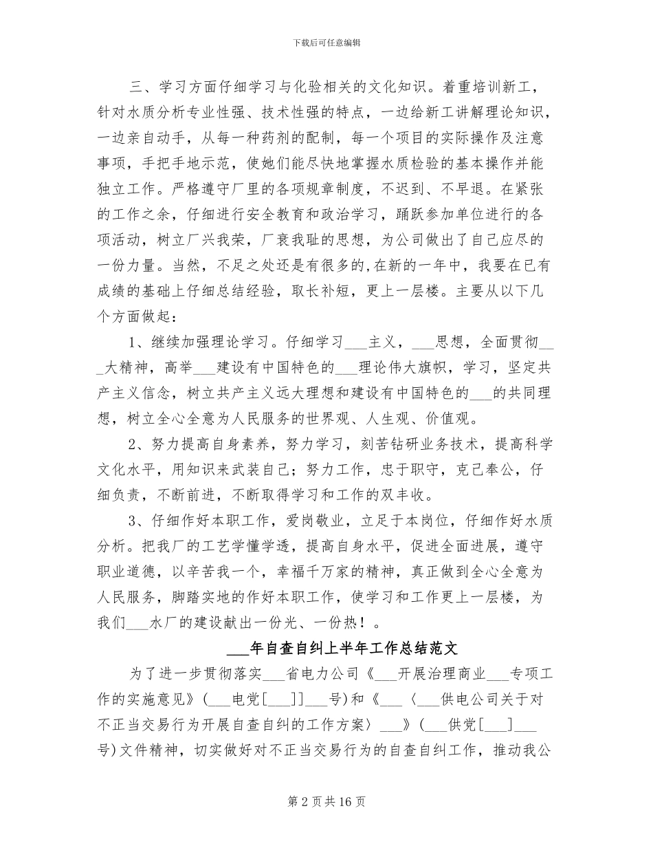 2024自来水厂个人总结_第2页