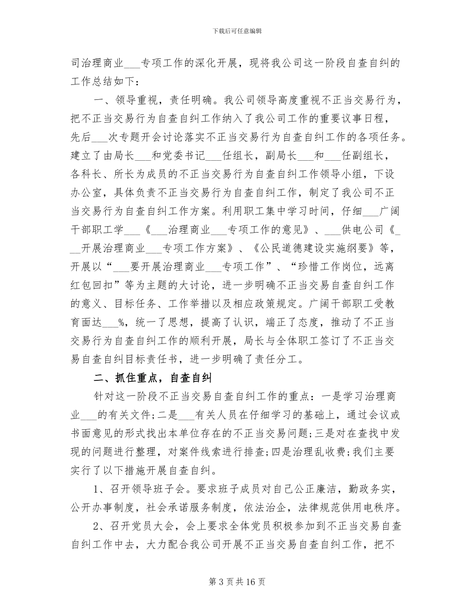 2024自来水厂个人总结_第3页