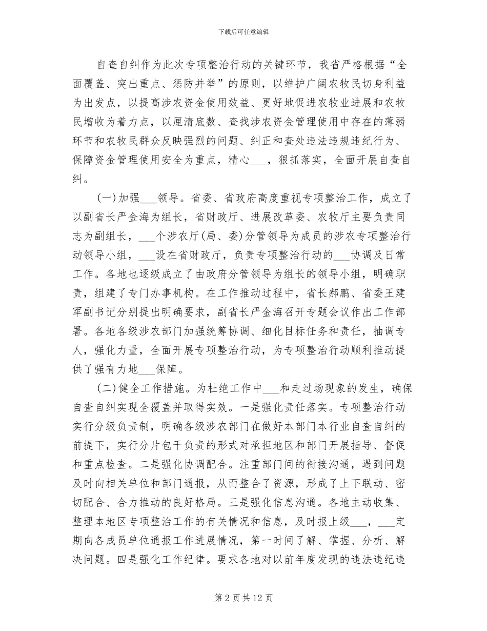 2024自查自纠工作总结_第2页