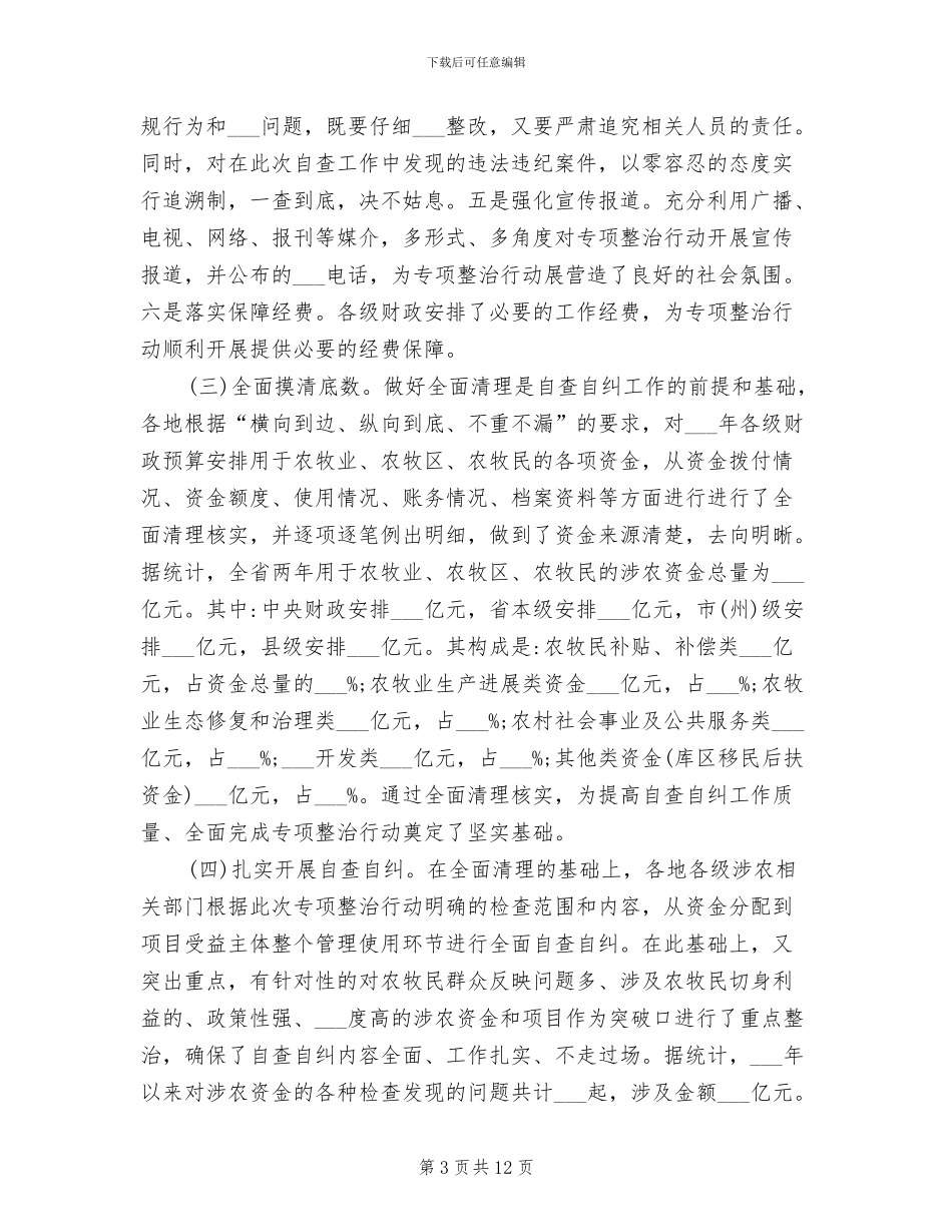 2024自查自纠工作总结_第3页