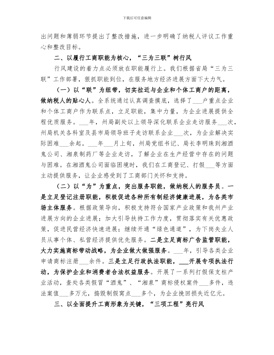 2024自治州工商行政管理局工作总结_第2页