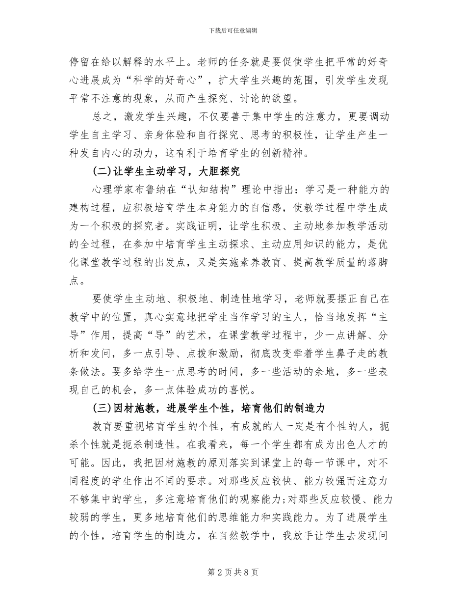 2024自然教师工作总结_第2页