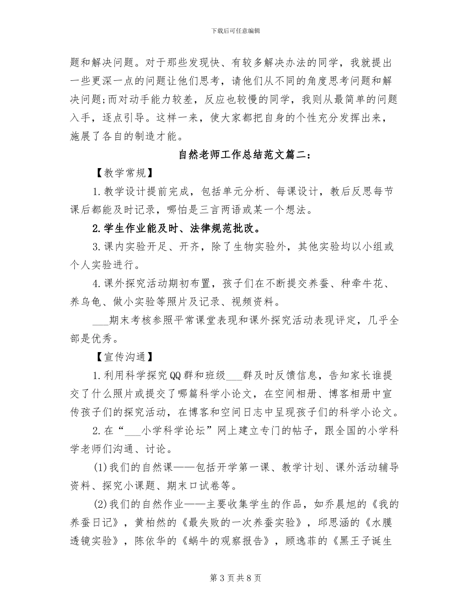 2024自然教师工作总结_第3页