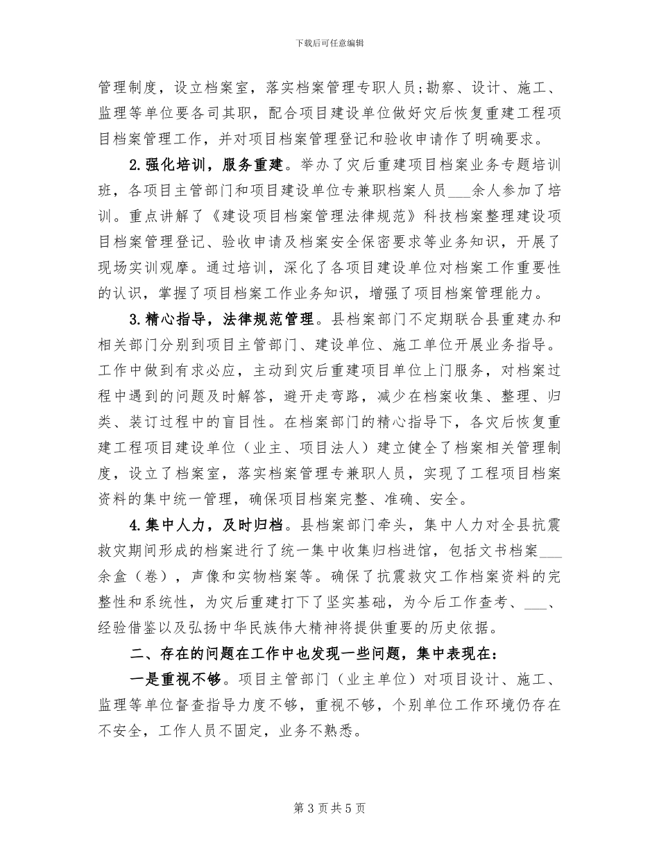 2024自然教师年终工作总结_第3页