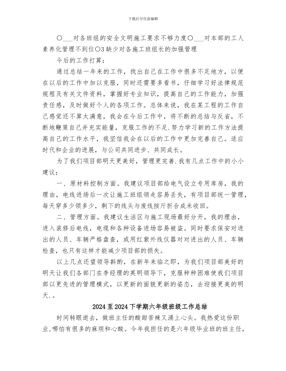 2024自身建设工作总结范文_第3页