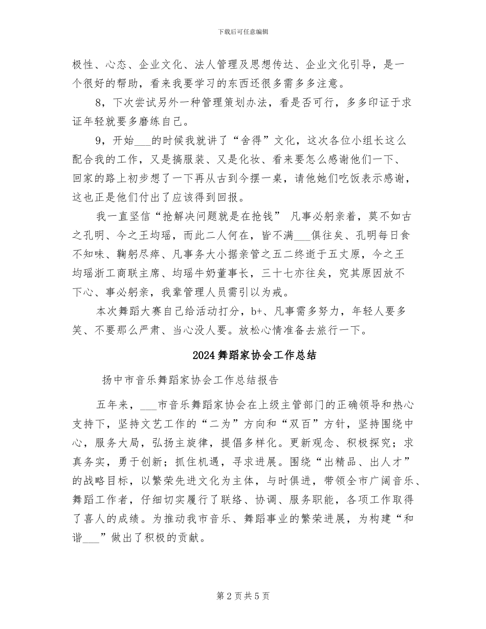 2024舞蹈大赛个人总结_第2页