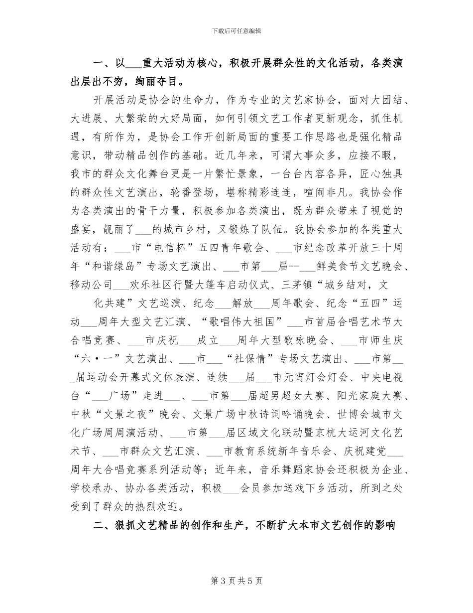 2024舞蹈大赛个人总结_第3页