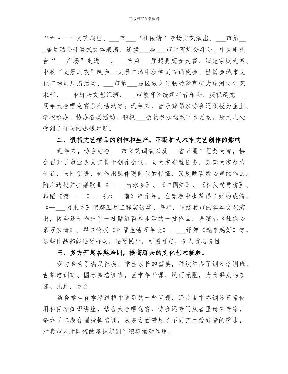 2024舞蹈家协会工作总结_第2页